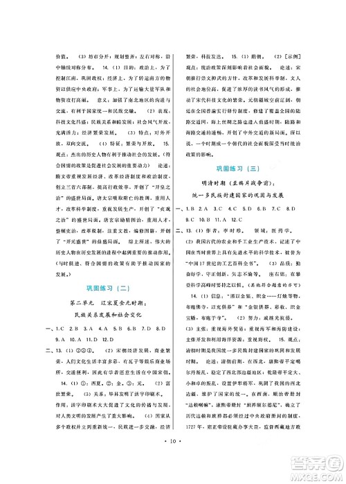 福建人民出版社2025年春顶尖课课练七年级历史下册人教版答案