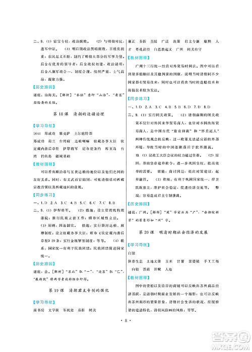 福建人民出版社2025年春顶尖课课练七年级历史下册人教版答案