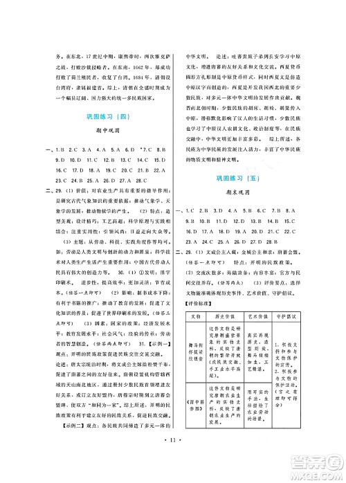 福建人民出版社2025年春顶尖课课练七年级历史下册人教版答案
