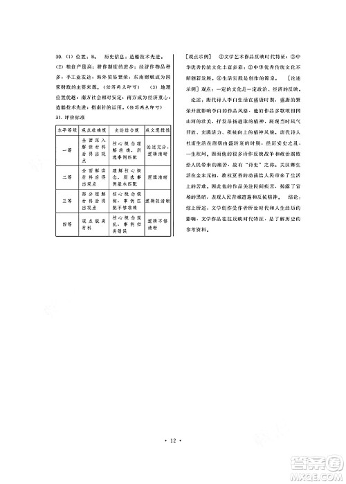 福建人民出版社2025年春顶尖课课练七年级历史下册人教版答案