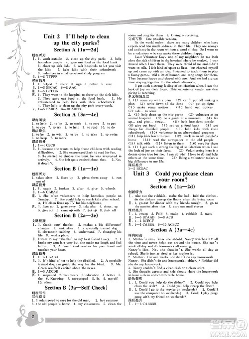 福建人民出版社2025年春顶尖课课练八年级英语下册人教版答案