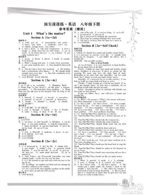 福建人民出版社2025年春顶尖课课练八年级英语下册人教版答案