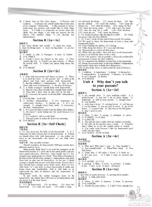 福建人民出版社2025年春顶尖课课练八年级英语下册人教版答案