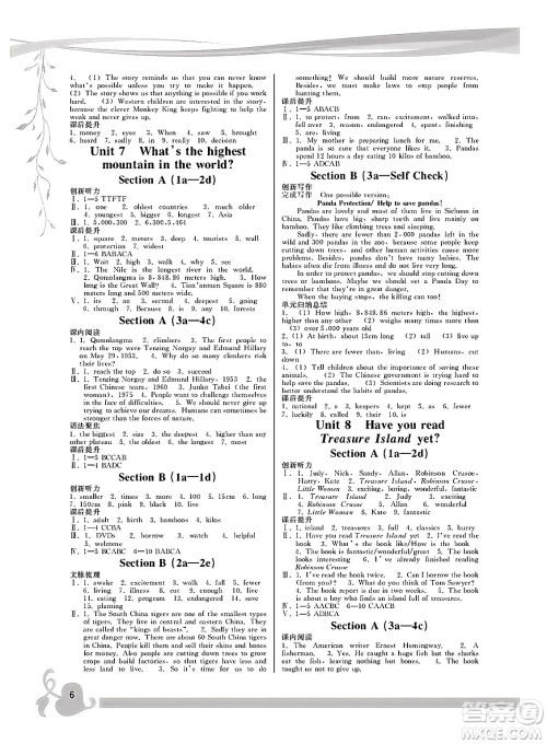 福建人民出版社2025年春顶尖课课练八年级英语下册人教版答案