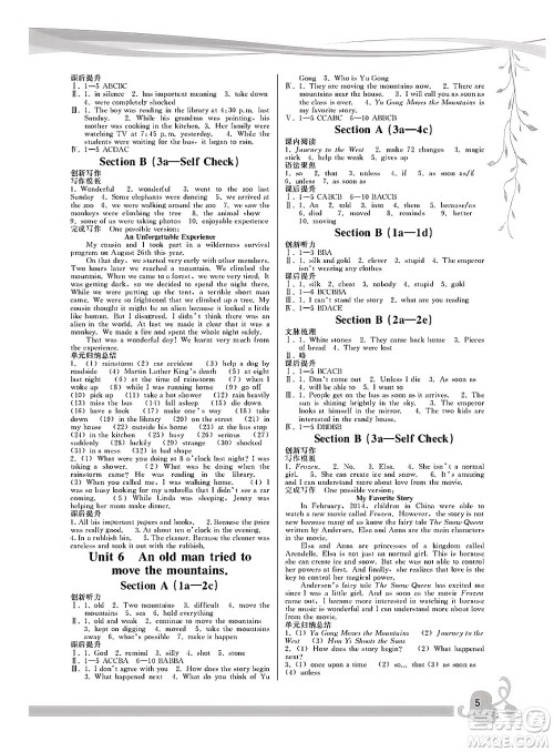 福建人民出版社2025年春顶尖课课练八年级英语下册人教版答案