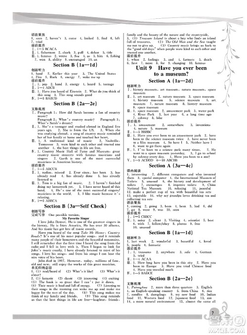 福建人民出版社2025年春顶尖课课练八年级英语下册人教版答案