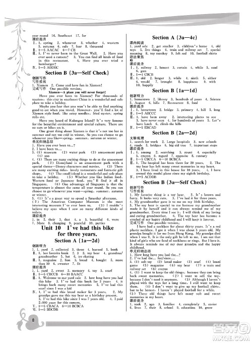 福建人民出版社2025年春顶尖课课练八年级英语下册人教版答案