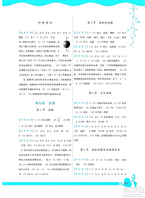 福建人民出版社2025年春顶尖课课练八年级物理下册人教版答案