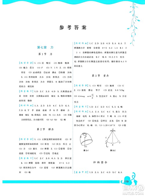 福建人民出版社2025年春顶尖课课练八年级物理下册人教版答案
