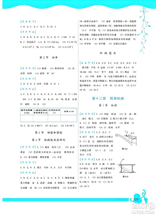 福建人民出版社2025年春顶尖课课练八年级物理下册人教版答案