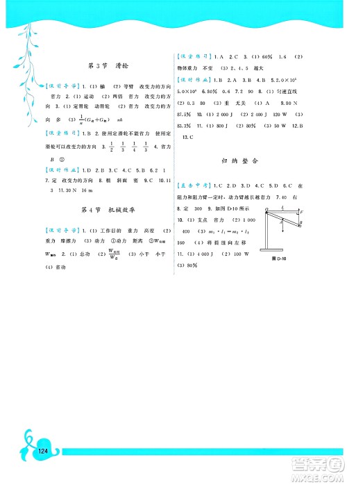 福建人民出版社2025年春顶尖课课练八年级物理下册人教版答案