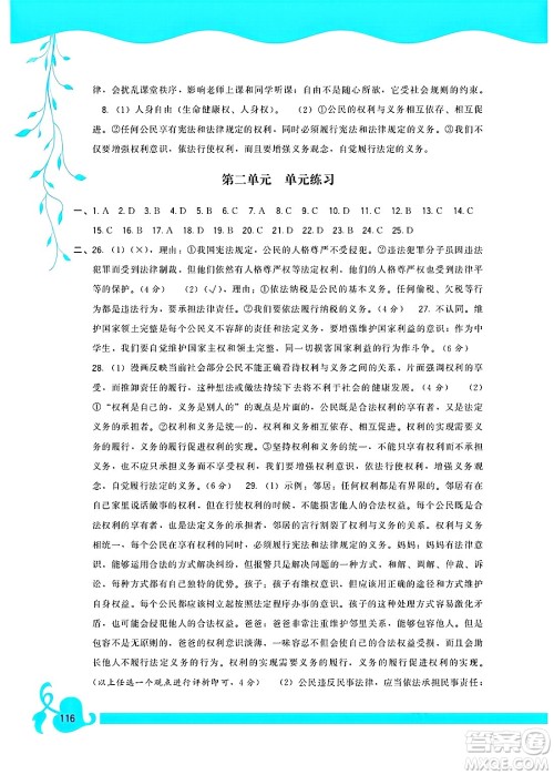 福建人民出版社2025年春顶尖课课练八年级道德与法治下册人教版答案