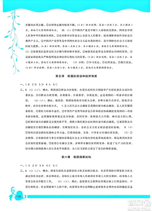 福建人民出版社2025年春顶尖课课练八年级道德与法治下册人教版答案