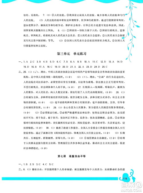 福建人民出版社2025年春顶尖课课练八年级道德与法治下册人教版答案
