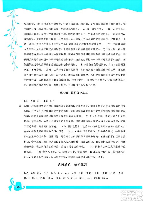 福建人民出版社2025年春顶尖课课练八年级道德与法治下册人教版答案