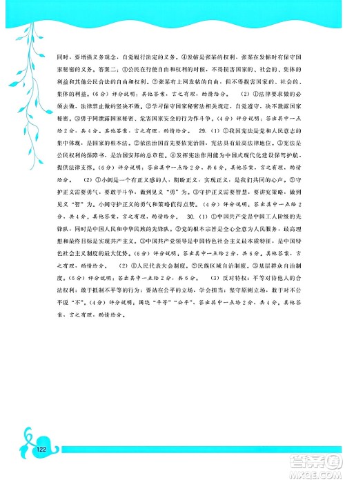 福建人民出版社2025年春顶尖课课练八年级道德与法治下册人教版答案