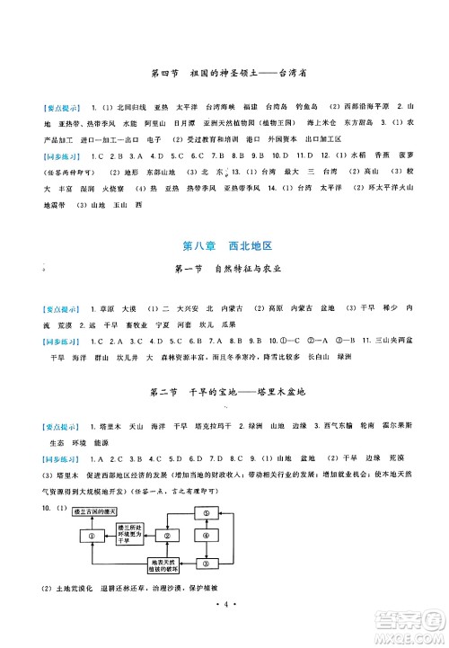 福建人民出版社2025年春顶尖课课练八年级地理下册人教版答案