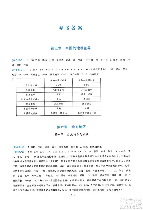 福建人民出版社2025年春顶尖课课练八年级地理下册人教版答案
