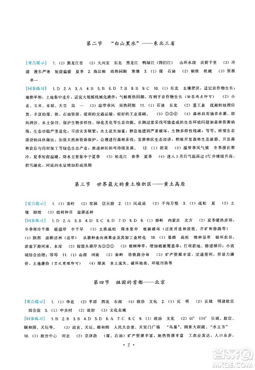 福建人民出版社2025年春顶尖课课练八年级地理下册人教版答案
