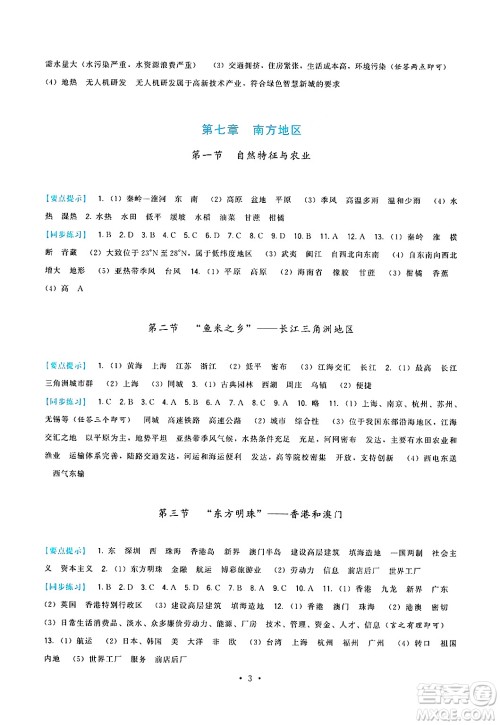 福建人民出版社2025年春顶尖课课练八年级地理下册人教版答案