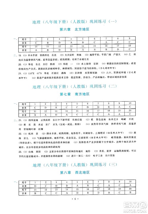 福建人民出版社2025年春顶尖课课练八年级地理下册人教版答案