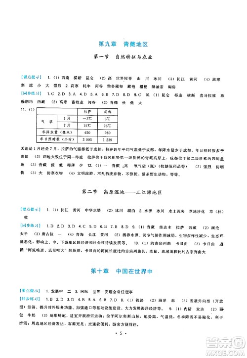 福建人民出版社2025年春顶尖课课练八年级地理下册人教版答案