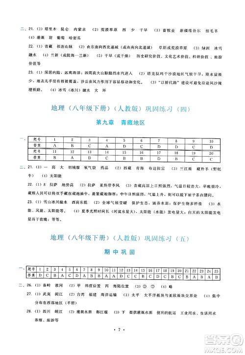 福建人民出版社2025年春顶尖课课练八年级地理下册人教版答案