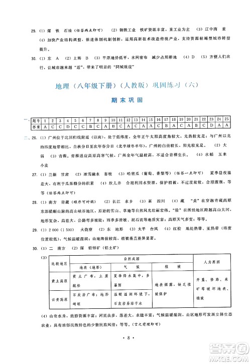 福建人民出版社2025年春顶尖课课练八年级地理下册人教版答案