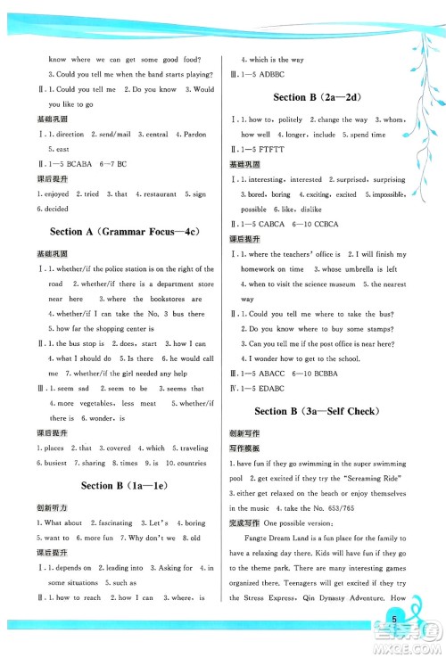 福建人民出版社2025年春顶尖课课练九年级英语下册人教版答案 福建人民出版社2025年春顶尖课课练九年级英语下册人教版答案