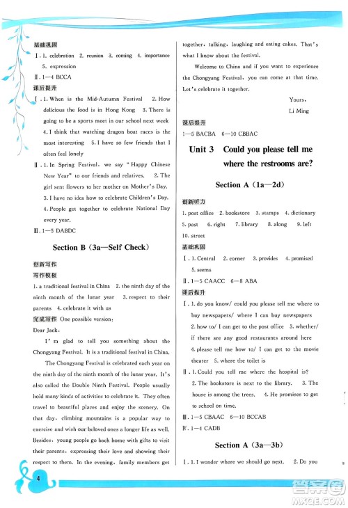 福建人民出版社2025年春顶尖课课练九年级英语下册人教版答案 福建人民出版社2025年春顶尖课课练九年级英语下册人教版答案