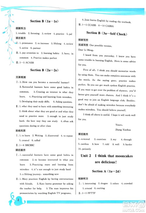 福建人民出版社2025年春顶尖课课练九年级英语下册人教版答案 福建人民出版社2025年春顶尖课课练九年级英语下册人教版答案
