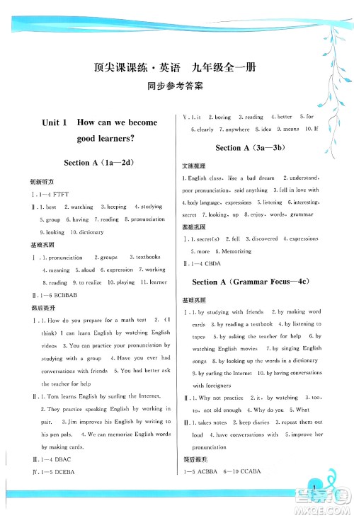 福建人民出版社2025年春顶尖课课练九年级英语下册人教版答案 福建人民出版社2025年春顶尖课课练九年级英语下册人教版答案