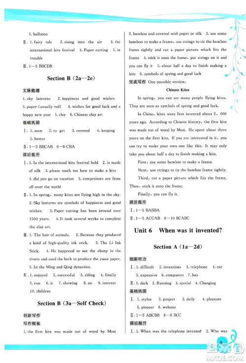 福建人民出版社2025年春顶尖课课练九年级英语下册人教版答案 福建人民出版社2025年春顶尖课课练九年级英语下册人教版答案