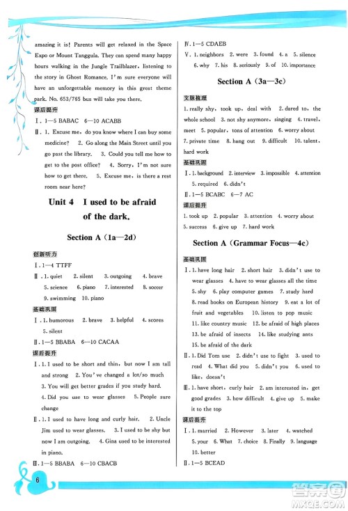 福建人民出版社2025年春顶尖课课练九年级英语下册人教版答案 福建人民出版社2025年春顶尖课课练九年级英语下册人教版答案