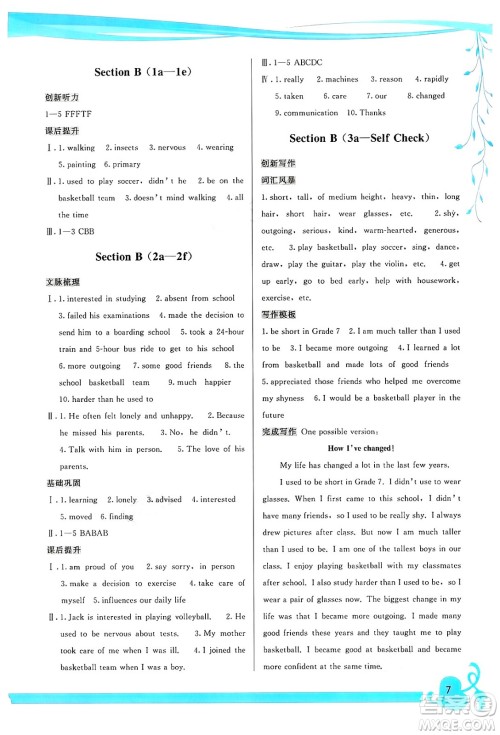 福建人民出版社2025年春顶尖课课练九年级英语下册人教版答案 福建人民出版社2025年春顶尖课课练九年级英语下册人教版答案