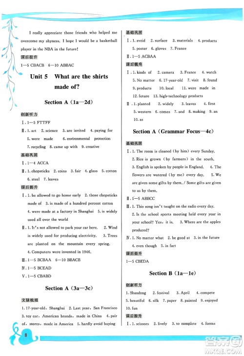 福建人民出版社2025年春顶尖课课练九年级英语下册人教版答案 福建人民出版社2025年春顶尖课课练九年级英语下册人教版答案