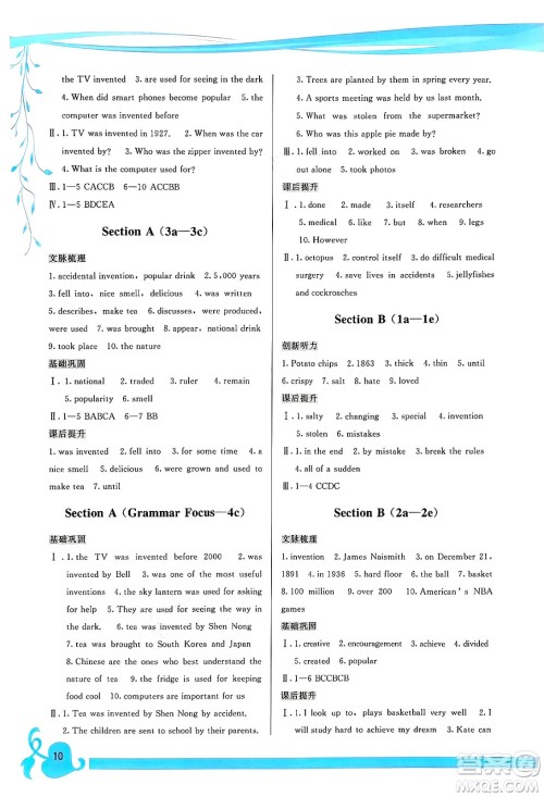福建人民出版社2025年春顶尖课课练九年级英语下册人教版答案 福建人民出版社2025年春顶尖课课练九年级英语下册人教版答案