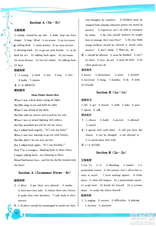福建人民出版社2025年春顶尖课课练九年级英语下册人教版答案 福建人民出版社2025年春顶尖课课练九年级英语下册人教版答案