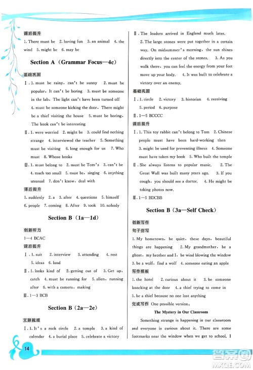 福建人民出版社2025年春顶尖课课练九年级英语下册人教版答案 福建人民出版社2025年春顶尖课课练九年级英语下册人教版答案