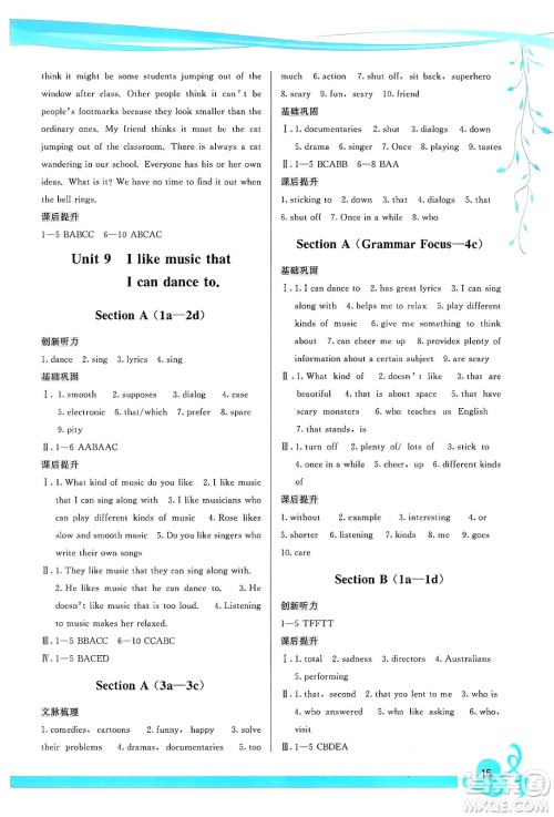 福建人民出版社2025年春顶尖课课练九年级英语下册人教版答案 福建人民出版社2025年春顶尖课课练九年级英语下册人教版答案