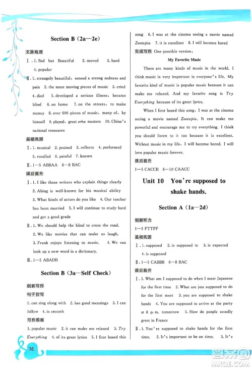 福建人民出版社2025年春顶尖课课练九年级英语下册人教版答案 福建人民出版社2025年春顶尖课课练九年级英语下册人教版答案