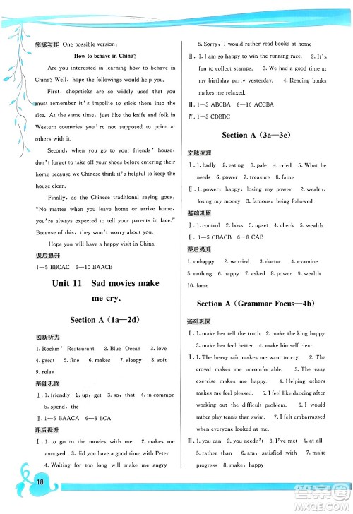 福建人民出版社2025年春顶尖课课练九年级英语下册人教版答案 福建人民出版社2025年春顶尖课课练九年级英语下册人教版答案