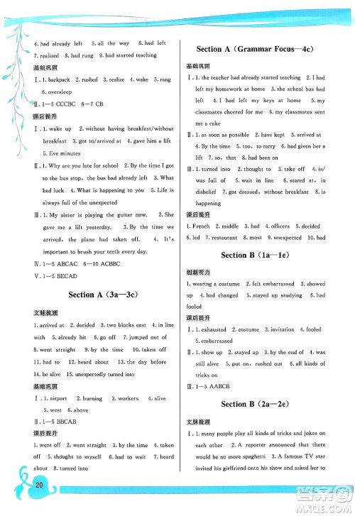 福建人民出版社2025年春顶尖课课练九年级英语下册人教版答案 福建人民出版社2025年春顶尖课课练九年级英语下册人教版答案