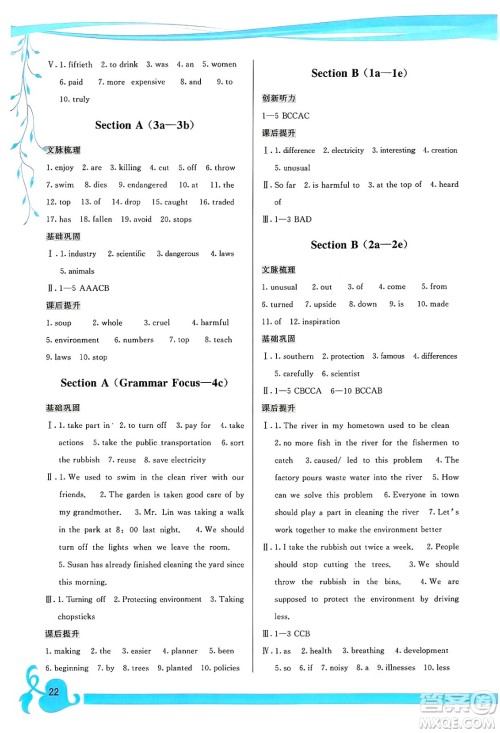 福建人民出版社2025年春顶尖课课练九年级英语下册人教版答案 福建人民出版社2025年春顶尖课课练九年级英语下册人教版答案
