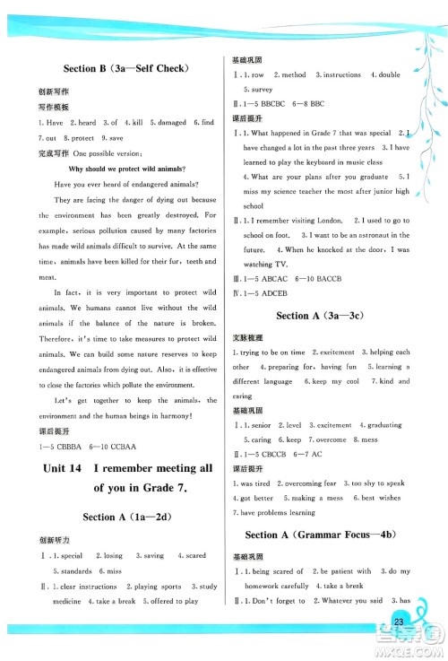 福建人民出版社2025年春顶尖课课练九年级英语下册人教版答案 福建人民出版社2025年春顶尖课课练九年级英语下册人教版答案