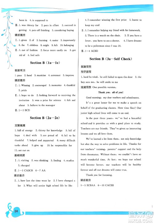 福建人民出版社2025年春顶尖课课练九年级英语下册人教版答案 福建人民出版社2025年春顶尖课课练九年级英语下册人教版答案