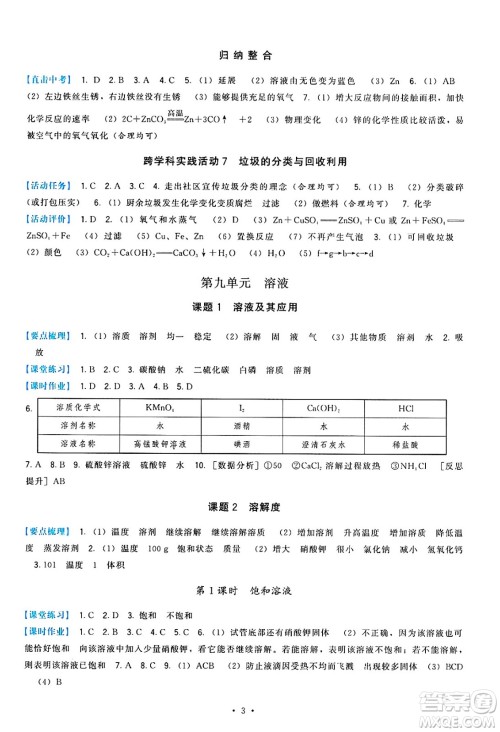 福建人民出版社2025年春顶尖课课练九年级化学下册人教版答案