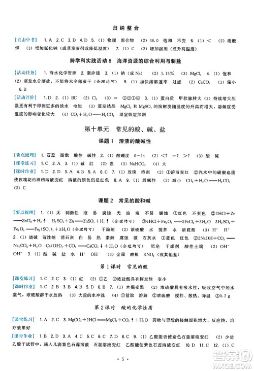 福建人民出版社2025年春顶尖课课练九年级化学下册人教版答案