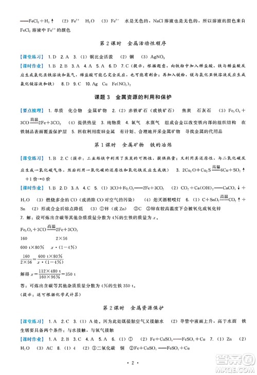 福建人民出版社2025年春顶尖课课练九年级化学下册人教版答案