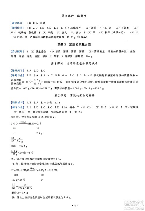 福建人民出版社2025年春顶尖课课练九年级化学下册人教版答案